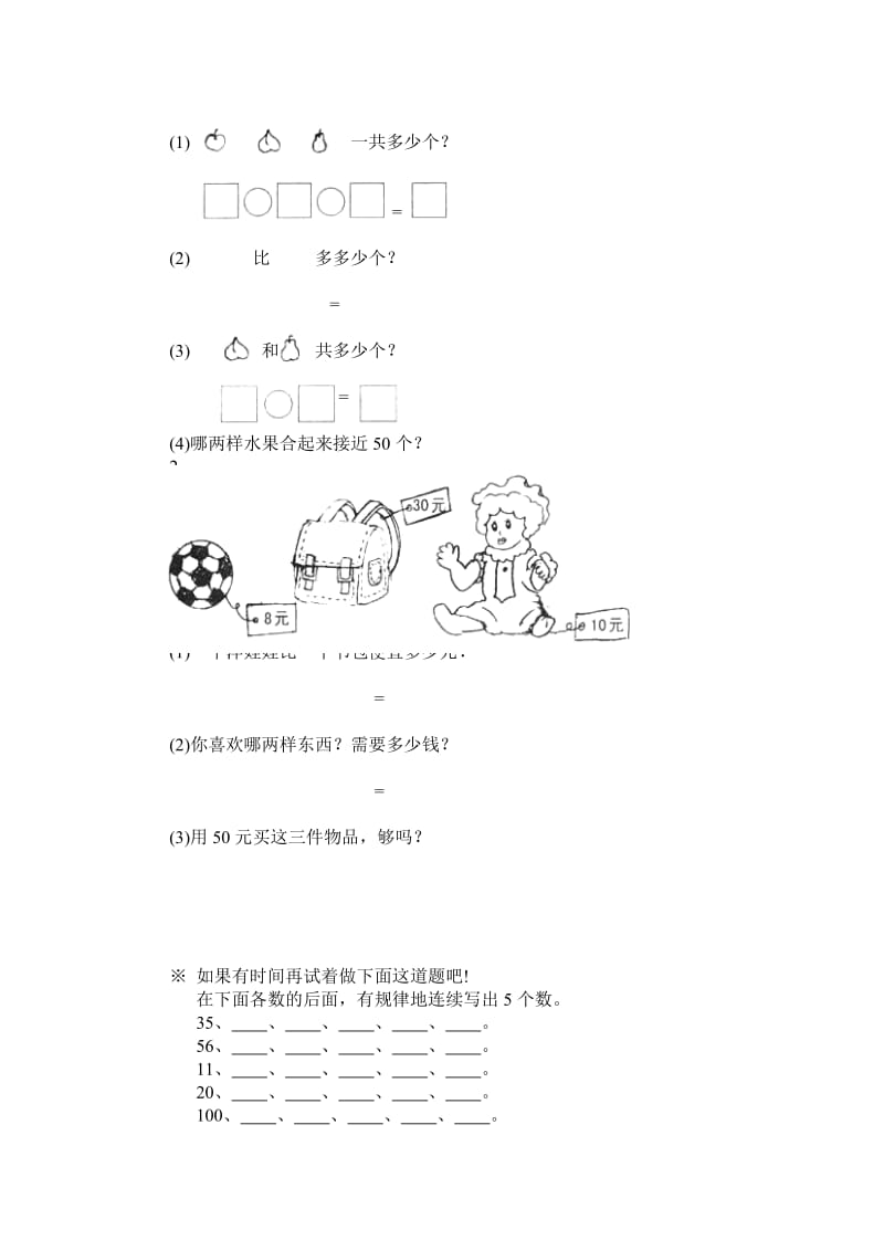 2019-2020年小学数学第二册第三单元质量监控练习题.doc_第3页