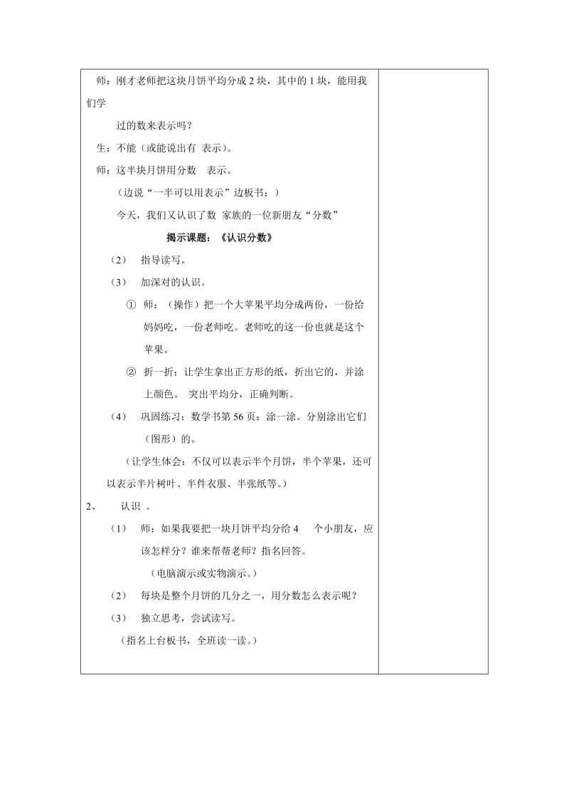 2019-2020年北师大版三年级下册《第五单元分一分》word教案.doc_第2页