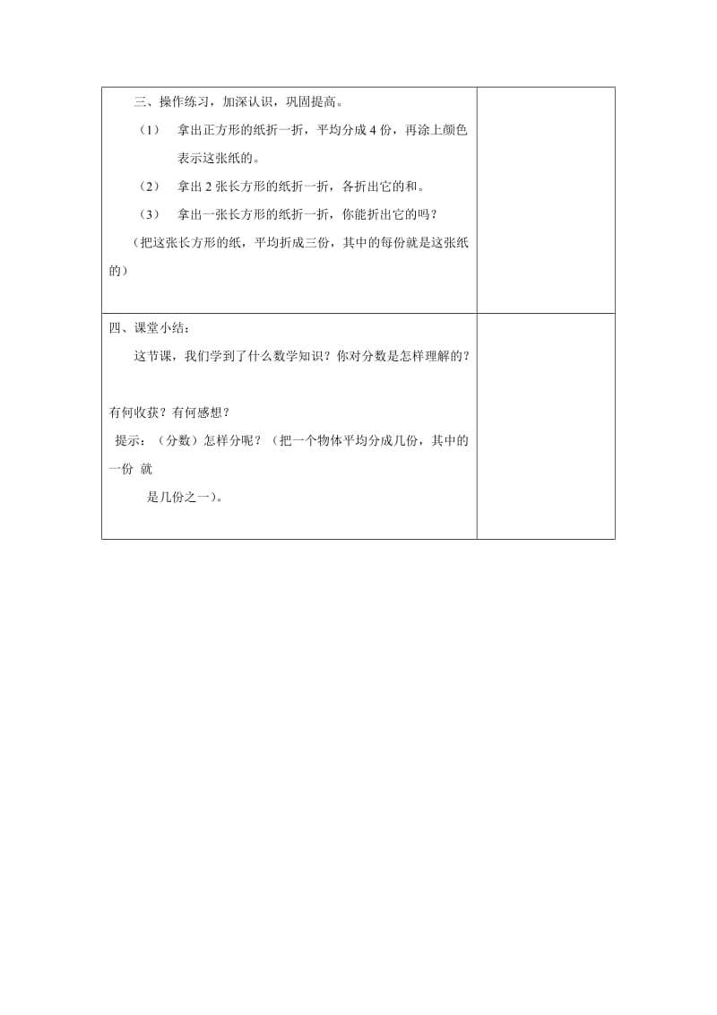 2019-2020年北师大版三年级下册《第五单元分一分》word教案.doc_第3页