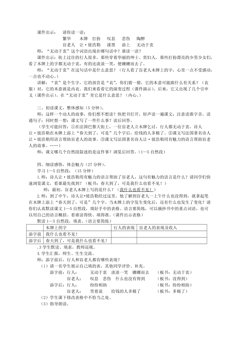 2019-2020年四年级语文下册 语言的魅力1教案 北京版.doc_第2页