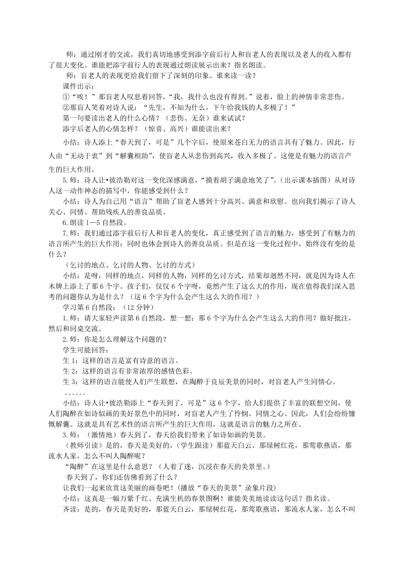 2019-2020年四年级语文下册 语言的魅力1教案 北京版.doc_第3页