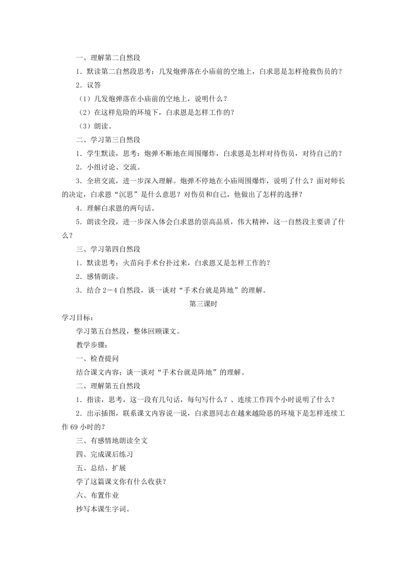 2019-2020年三年级语文上册 手术台就是阵地4教案 人教版.doc_第2页