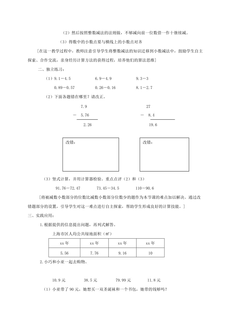 2019-2020年四年级数学下册 小数加减法第三教时教案 沪教版.doc_第3页