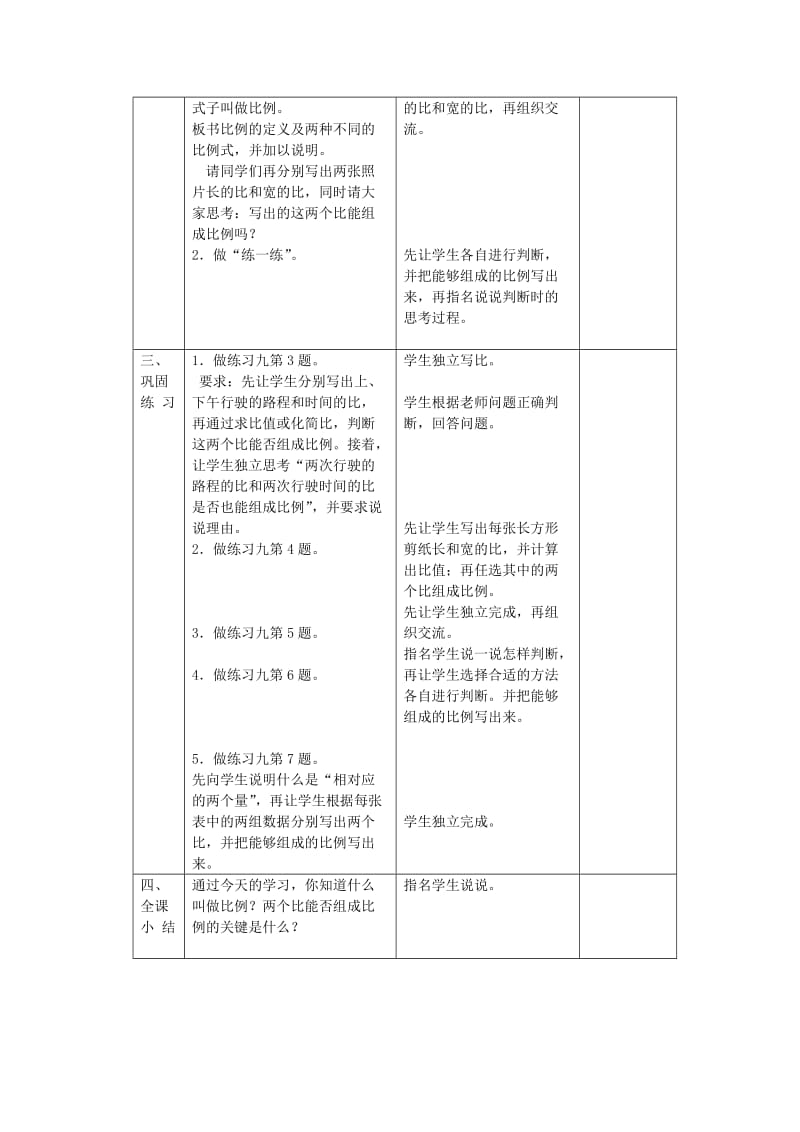 2019-2020年苏教版六年级下册《比例的意义》word教案之二.doc_第2页