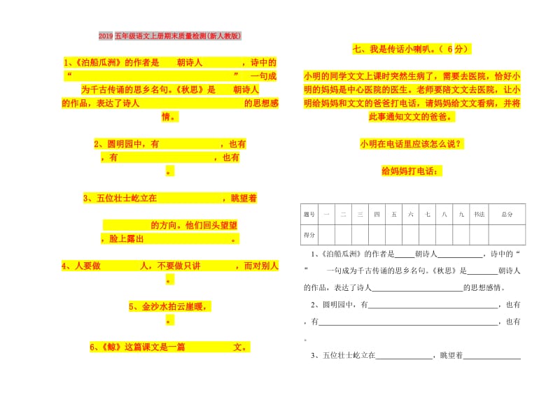 2019五年级语文上册期末质量检测(新人教版).doc_第1页