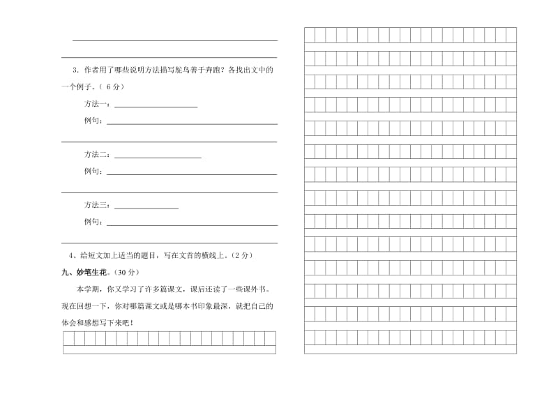 2019五年级语文上册期末质量检测(新人教版).doc_第3页