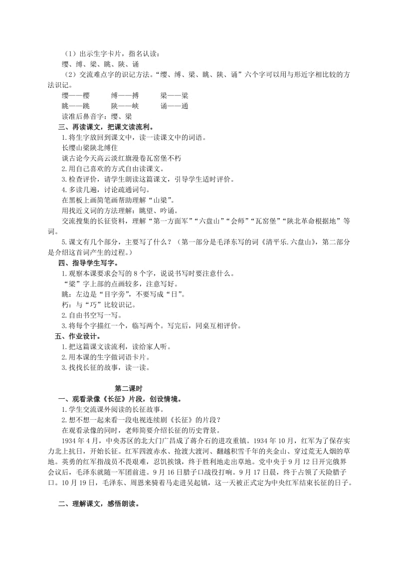 2019-2020年四年级语文下册 清平乐六盘山1教案 语文A版.doc_第2页