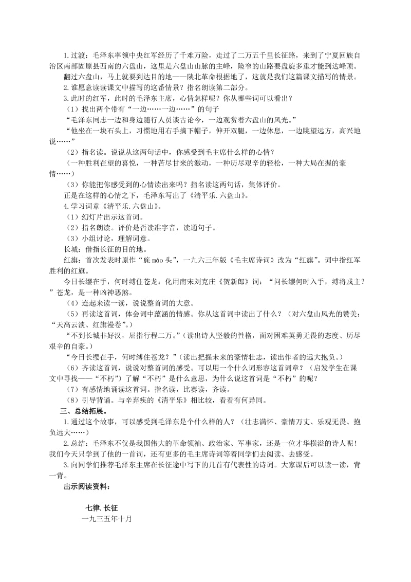 2019-2020年四年级语文下册 清平乐六盘山1教案 语文A版.doc_第3页