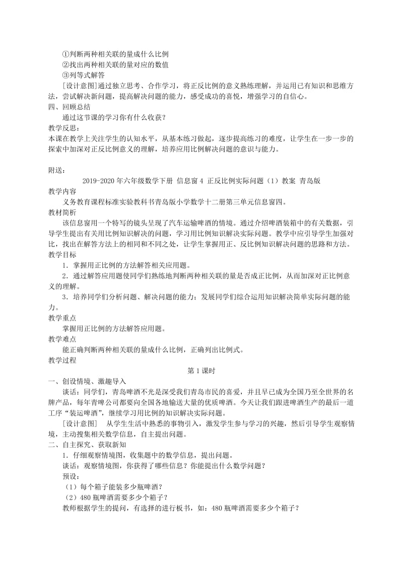 2019-2020年六年级数学下册 信息窗4 正反比例实际问题复习教案 青岛版.doc_第2页