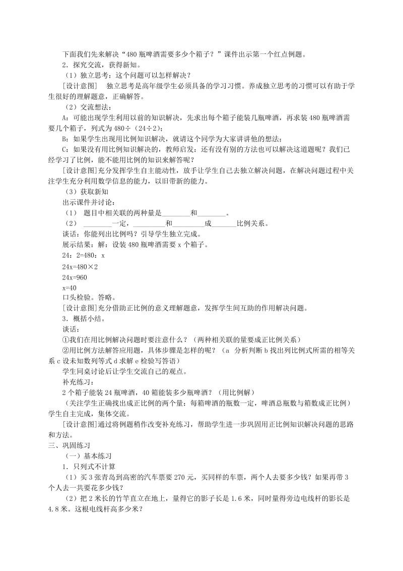 2019-2020年六年级数学下册 信息窗4 正反比例实际问题复习教案 青岛版.doc_第3页