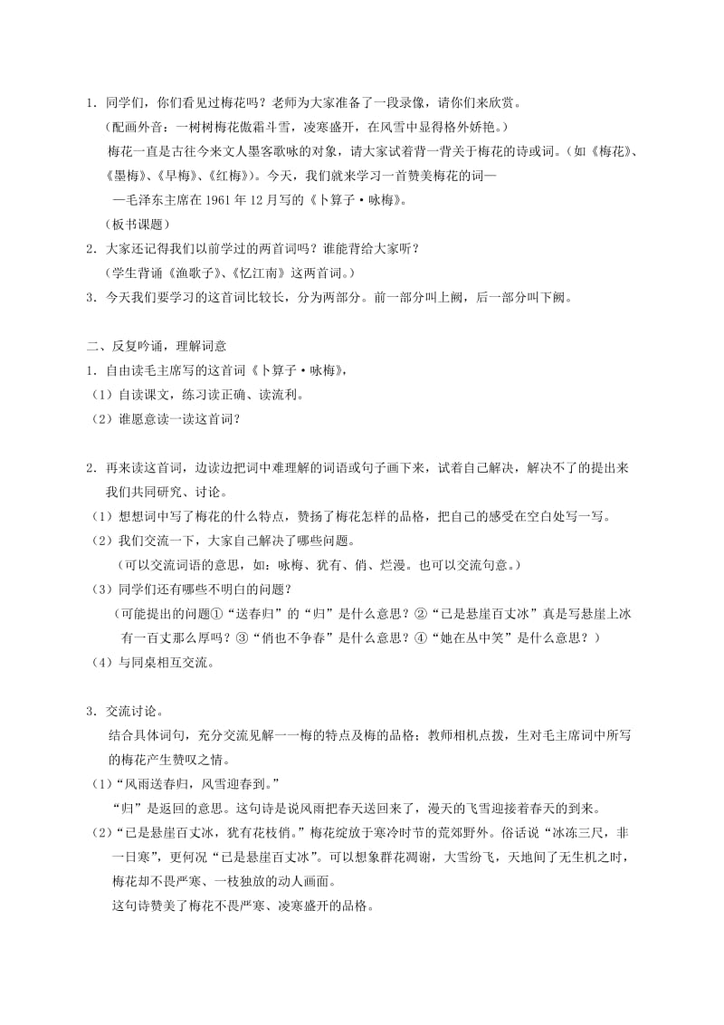 2019-2020年六年级语文下册 卜算子 咏梅1教学反思 人教版.doc_第2页