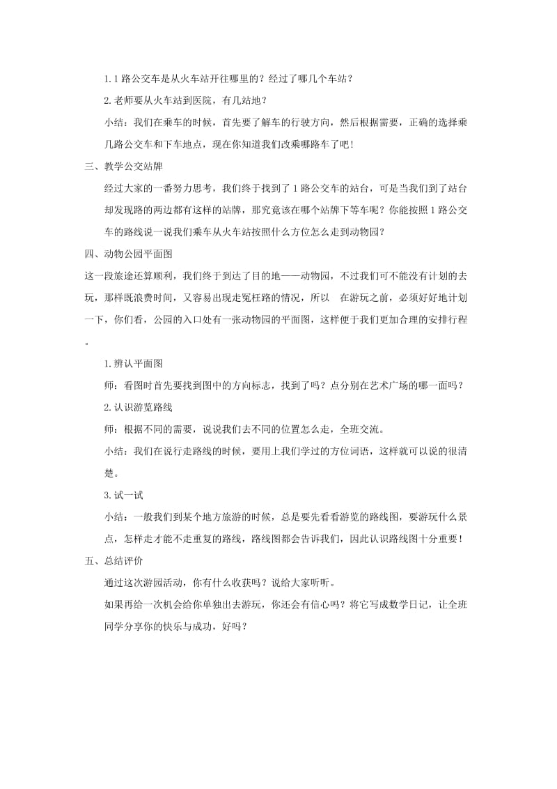 2019-2020年北师大版二年级下册《认识路线》word教案.doc_第3页