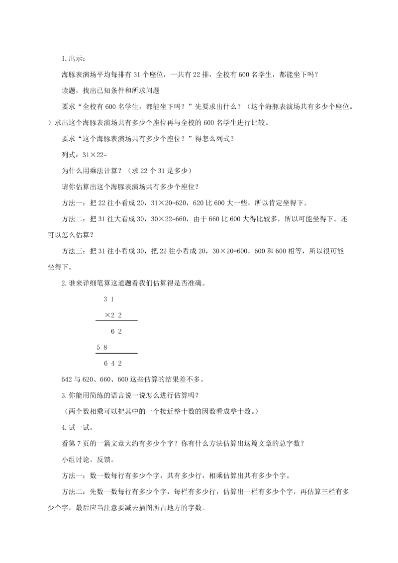 2019-2020年三年级数学下册 两位数乘两位数教案 苏教版.doc_第3页