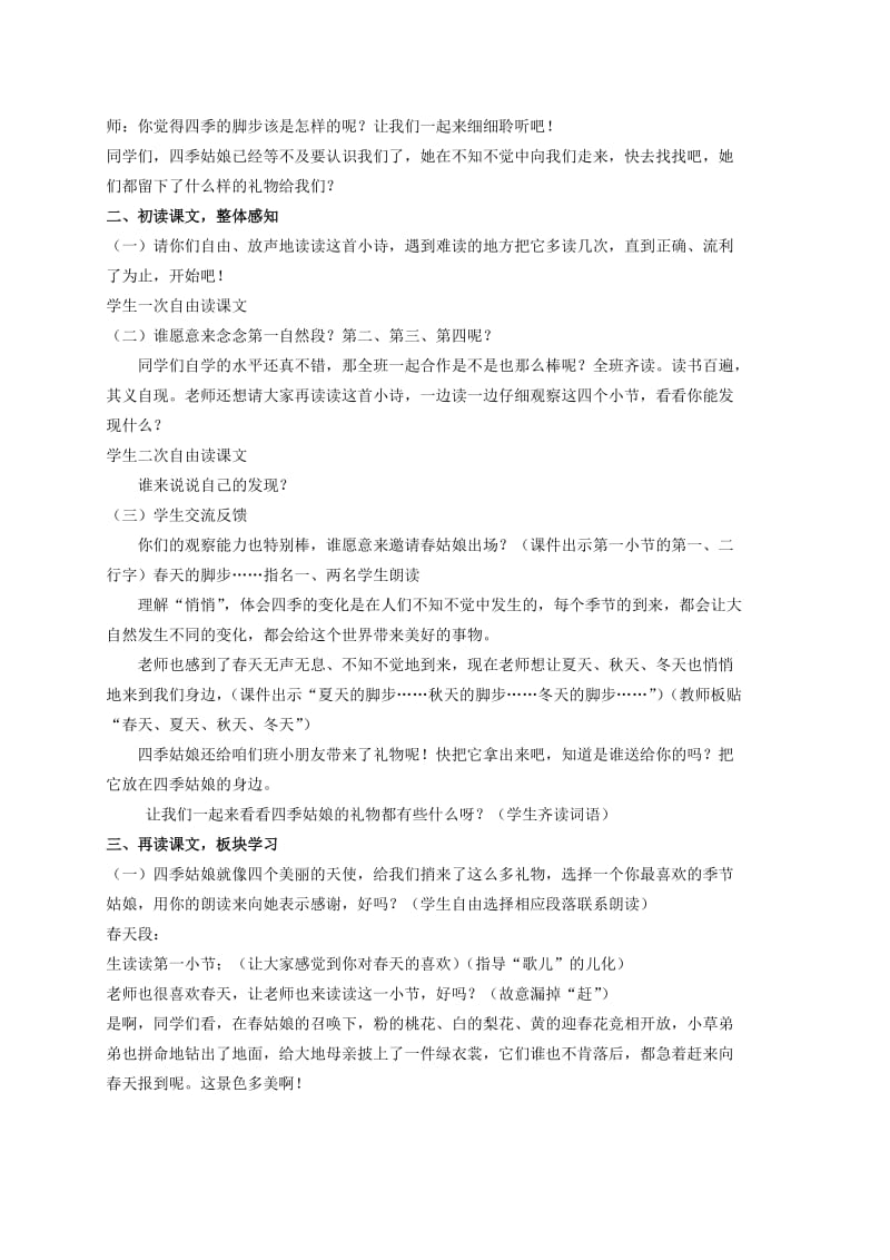 2019-2020年二年级语文上册 四季的脚步 1教案 北京版.doc_第2页