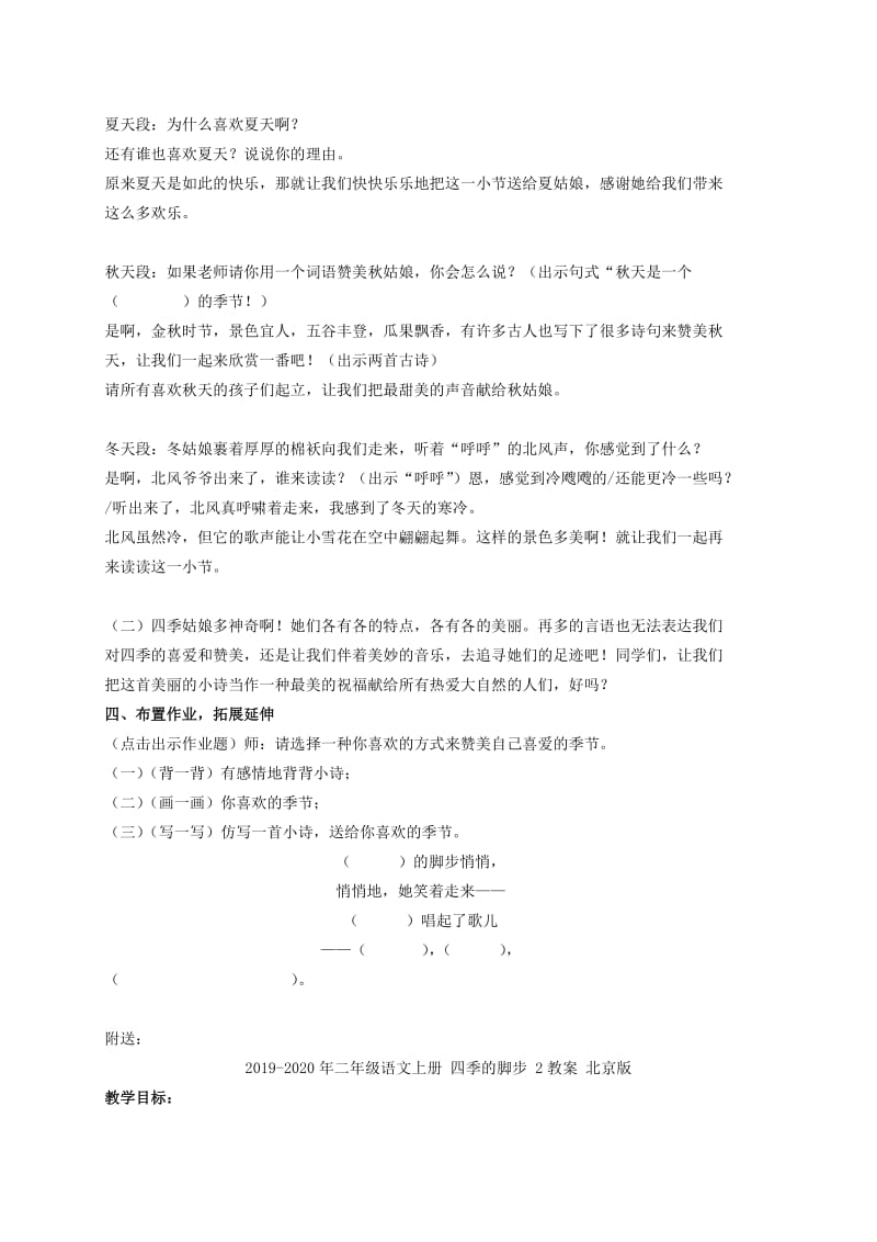 2019-2020年二年级语文上册 四季的脚步 1教案 北京版.doc_第3页