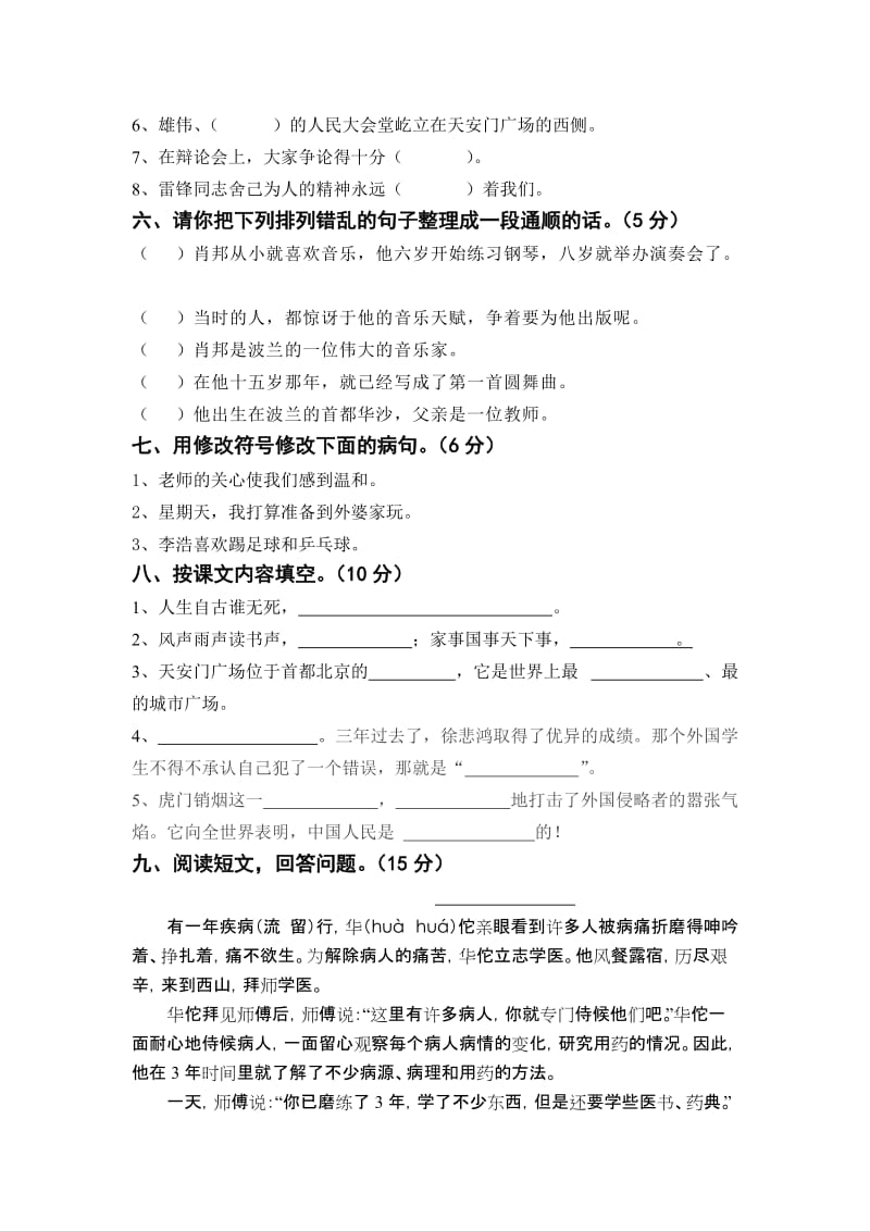 2019-2020年四年级语文上第二单元试卷.doc_第2页