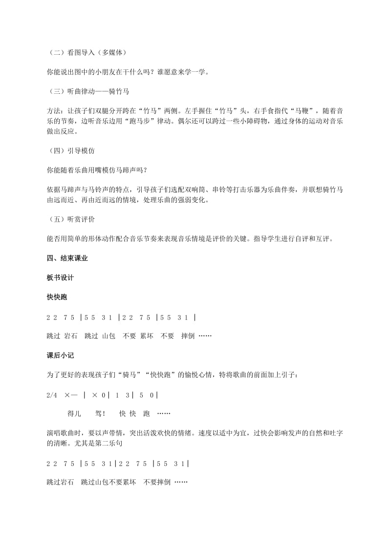 2019-2020年一年级音乐上册 快快跑（第二课时）教案 湘教版.doc_第3页