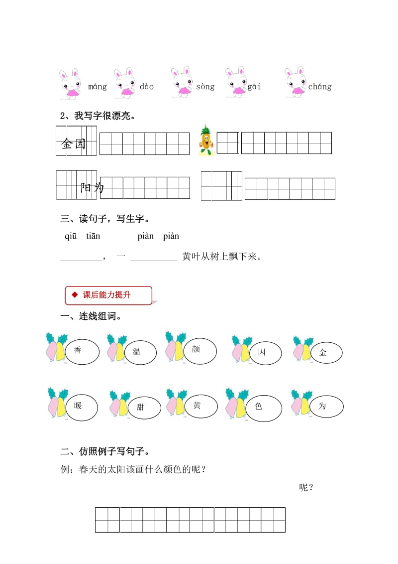 2019一年级语文下册课文14四个太阳第1课时练习新人教版.doc_第3页