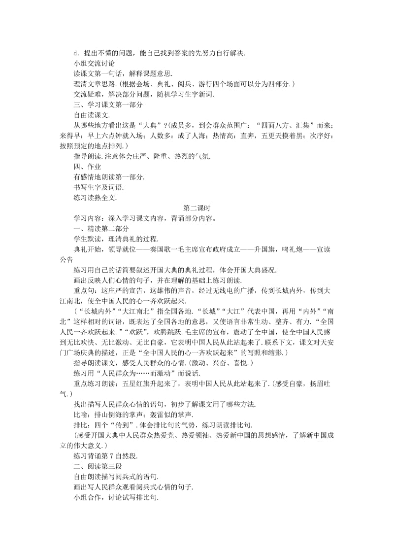 2019-2020年六年级语文上册 开国大典教案 语文A版.doc_第2页