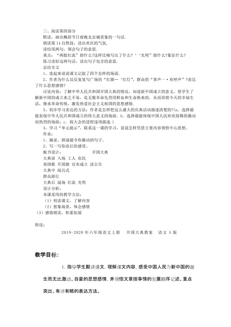 2019-2020年六年级语文上册 开国大典教案 语文A版.doc_第3页