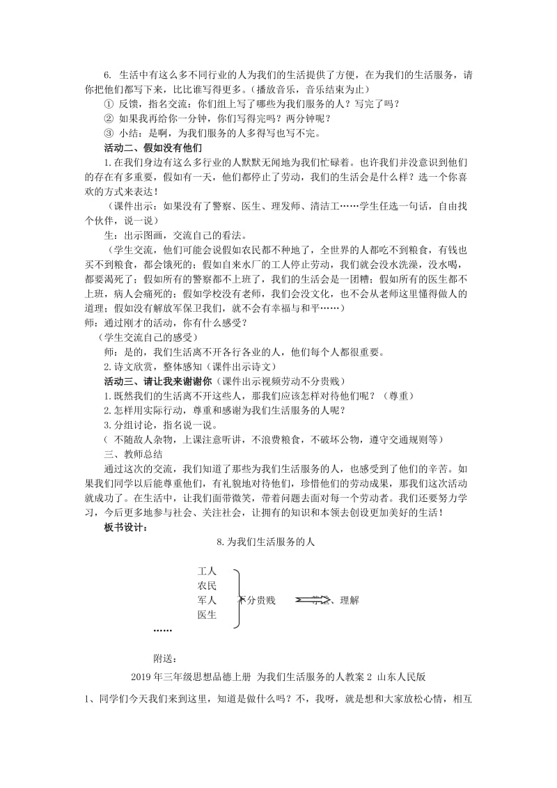 2019年三年级思想品德上册 为我们生活服务的人教案1 山东人民版.doc_第2页