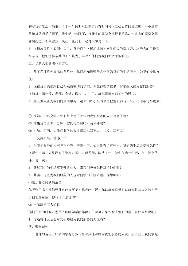 2019年三年级思想品德上册 为我们生活服务的人教案1 山东人民版.doc_第3页