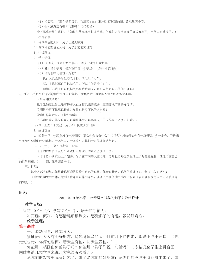 2019-2020年小学二年级语文《我有一盒彩笔》教学设计.doc_第3页