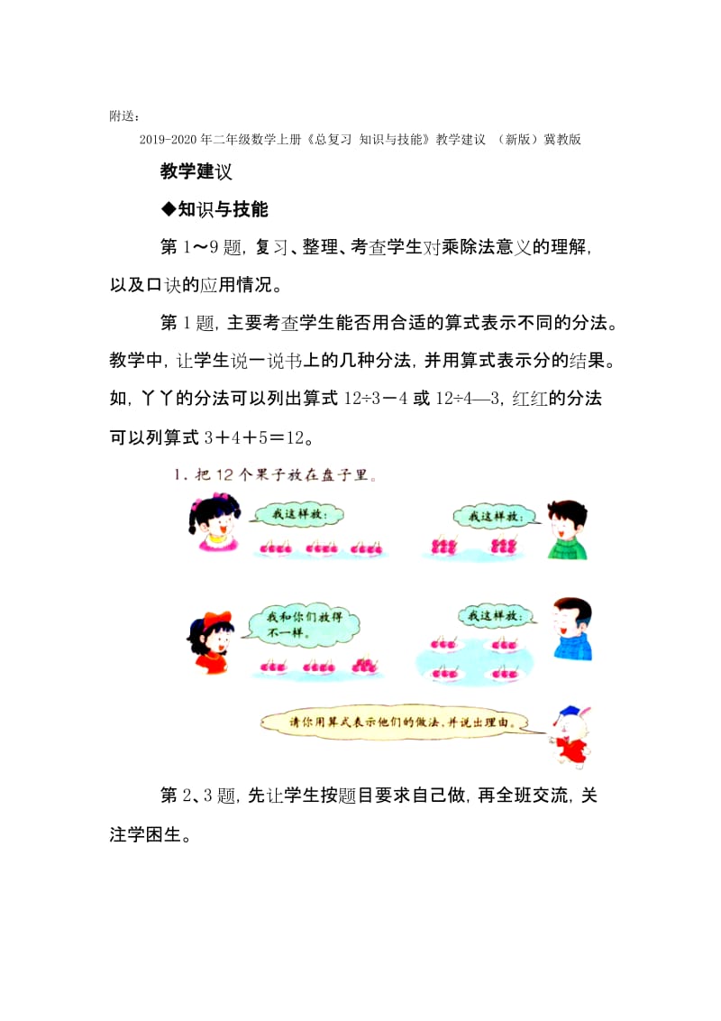 2019-2020年二年级数学上册 需要几个轮子（3的乘法口诀）教案 北师大版.doc_第2页