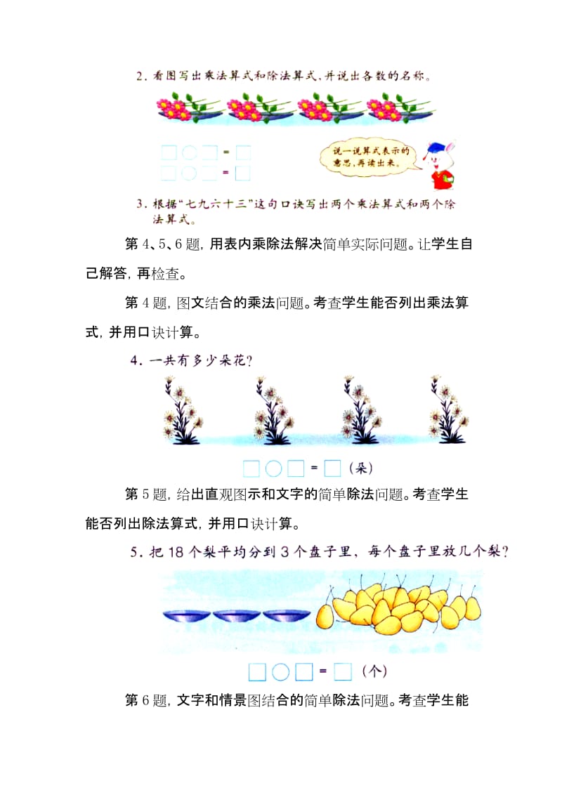 2019-2020年二年级数学上册 需要几个轮子（3的乘法口诀）教案 北师大版.doc_第3页