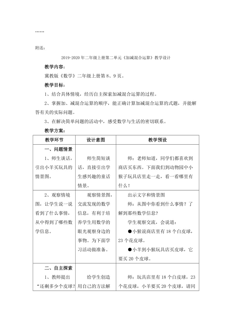 2019-2020年二年级上册第二单元《加减混合运算》教学建议.doc_第3页