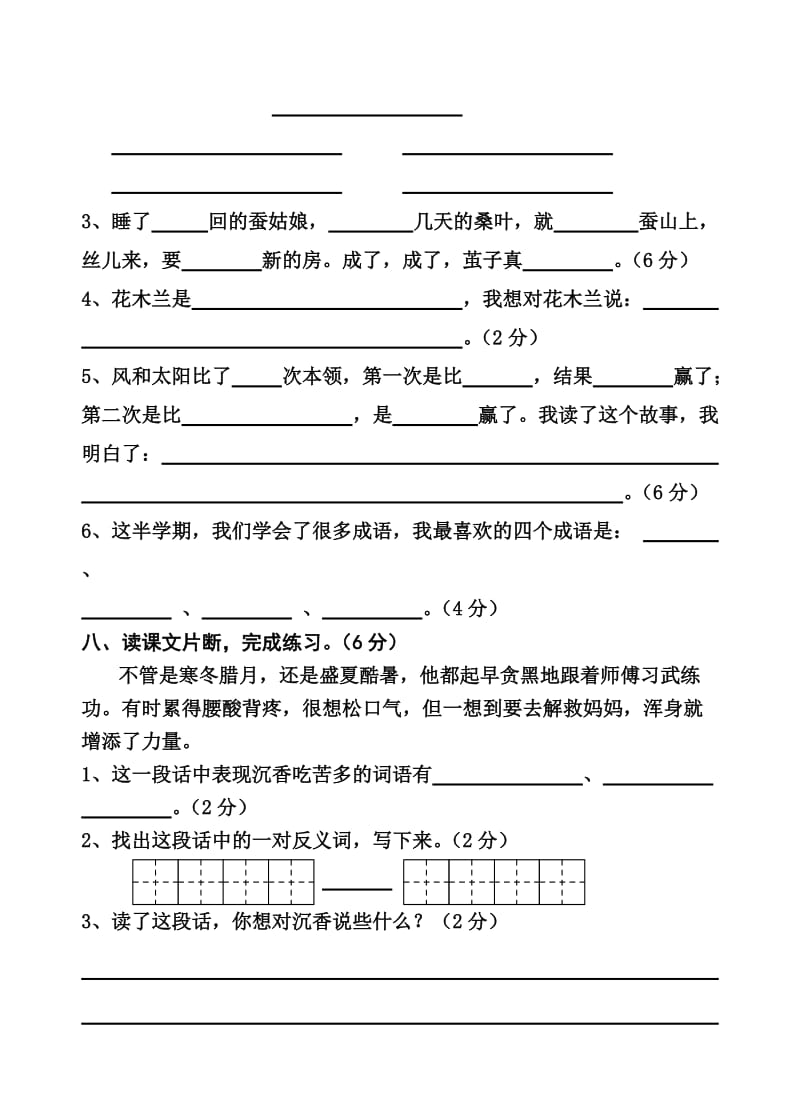 2019年(苏教版)小学语文第四册期中综合测试卷.doc_第3页