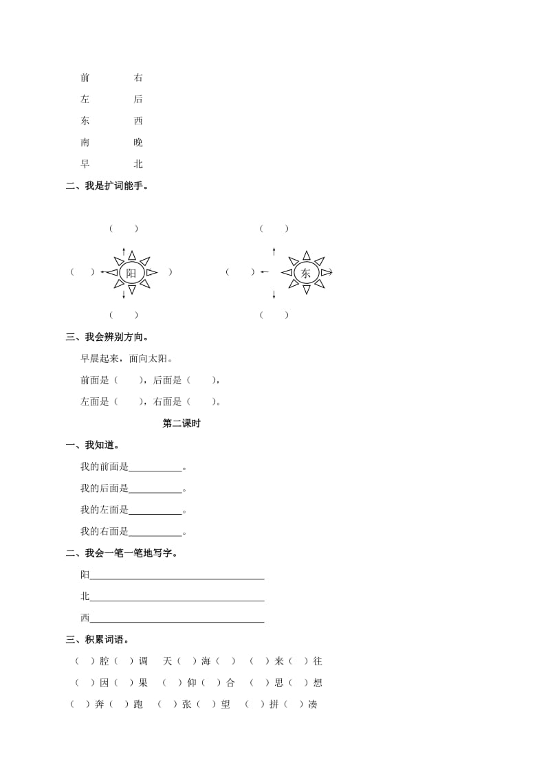 2019年一年级语文下册 水乡歌 1一课一练 北师大版.doc_第3页