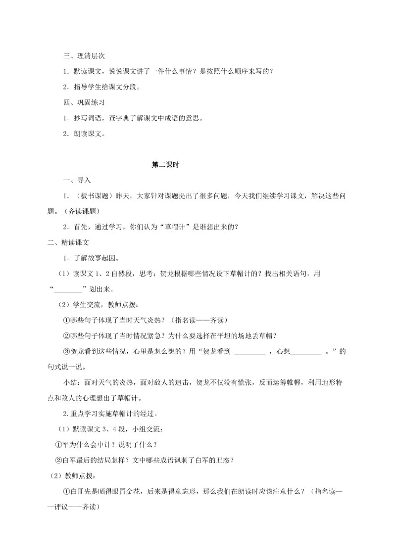 2019-2020年五年级语文 《草帽计》教案 北师大版.doc_第2页