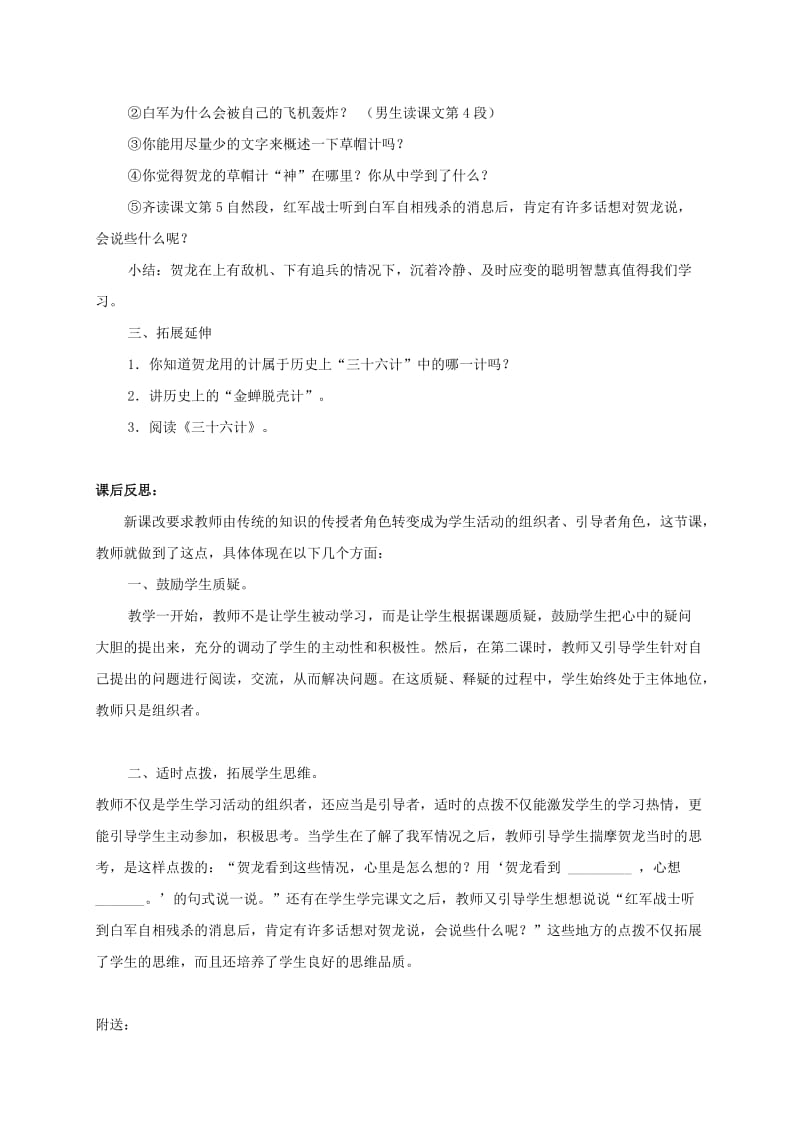 2019-2020年五年级语文 《草帽计》教案 北师大版.doc_第3页