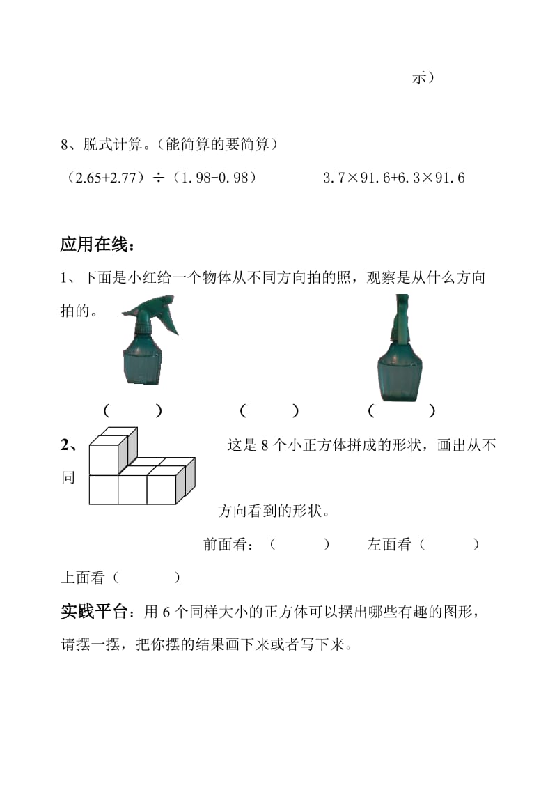 2019-2020年人教版五年级数学上册第三单元检测题.doc_第2页