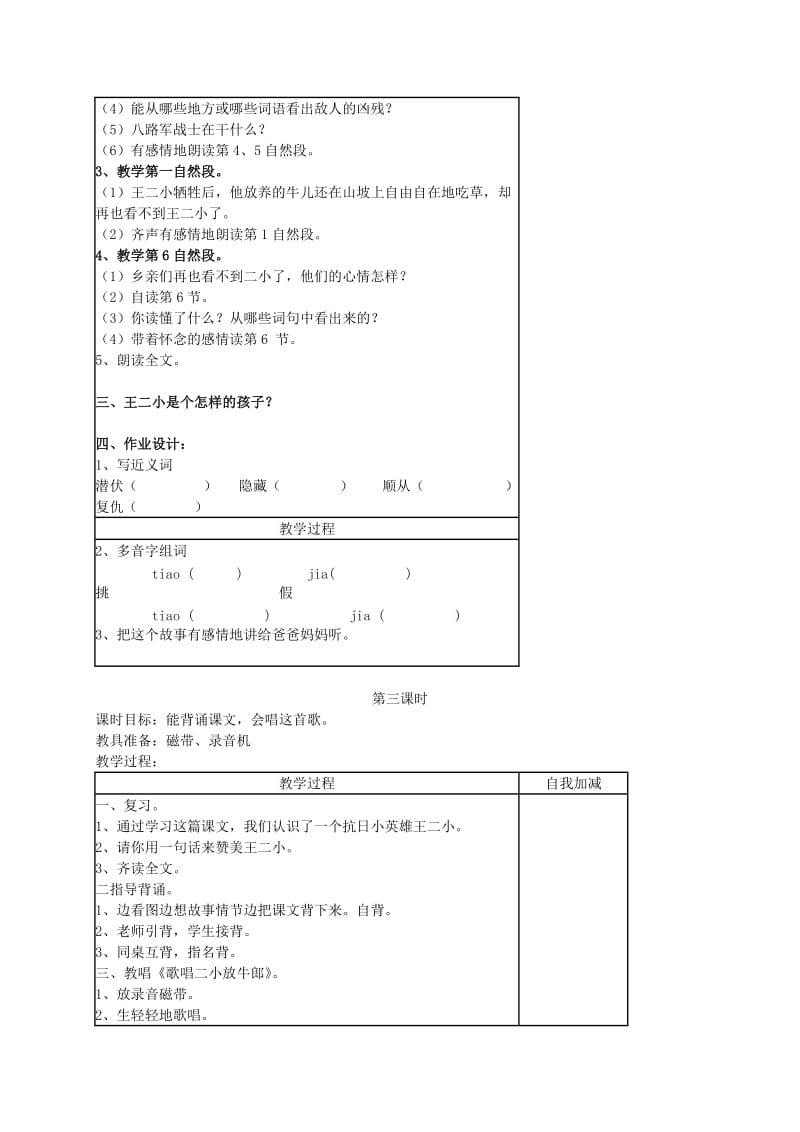 2019-2020年二年级语文下册 歌唱二小放牛郎1教案 西师大版.doc_第3页