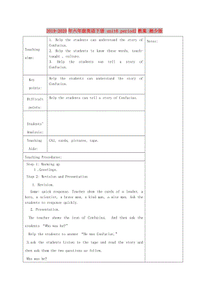 2019-2020年六年級英語下冊 unit6 period2教案 湘少版.doc