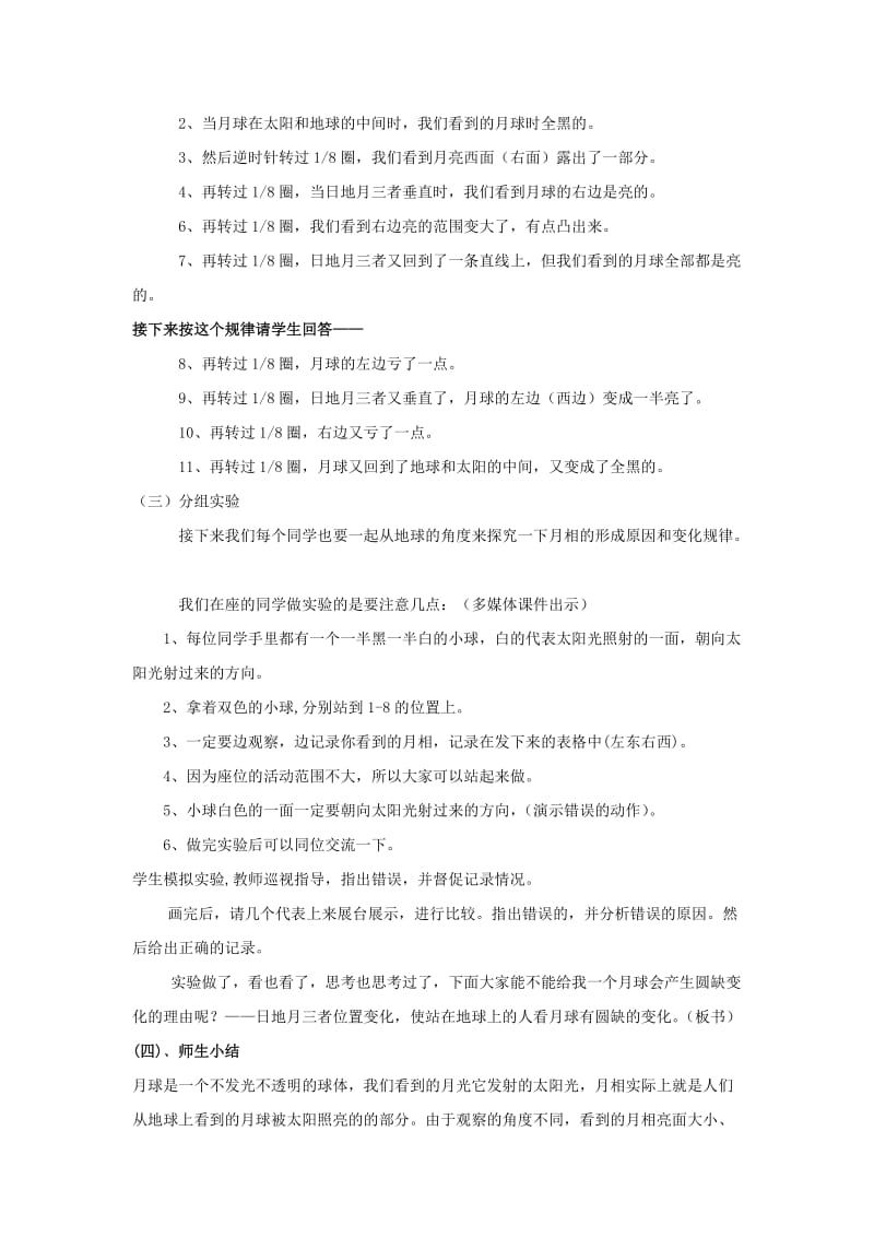 2019-2020年六年级科学上册 第4单元 17 弯弯的月亮教学设计2 青岛版.doc_第3页