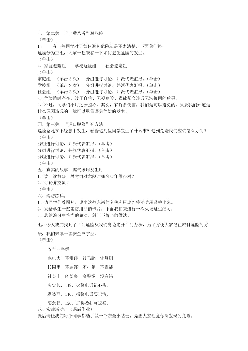 2019年三年级品德与社会上册 让危险从我们身边走开教案 苏教版.doc_第2页