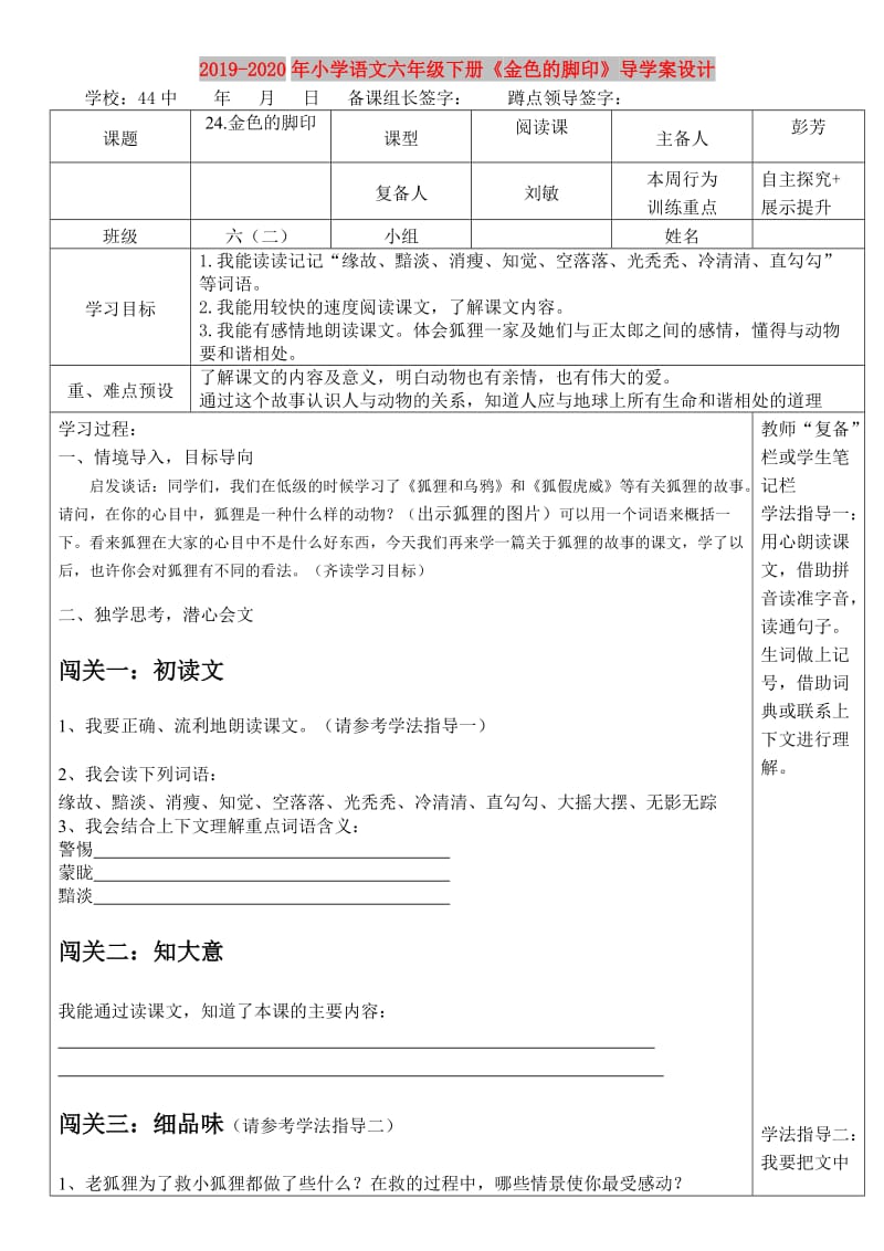 2019-2020年小学语文六年级下册《金色的脚印》导学案设计.doc_第1页