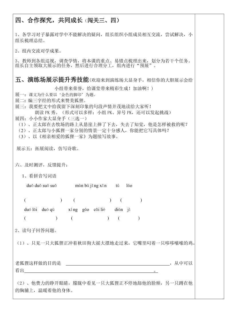 2019-2020年小学语文六年级下册《金色的脚印》导学案设计.doc_第3页