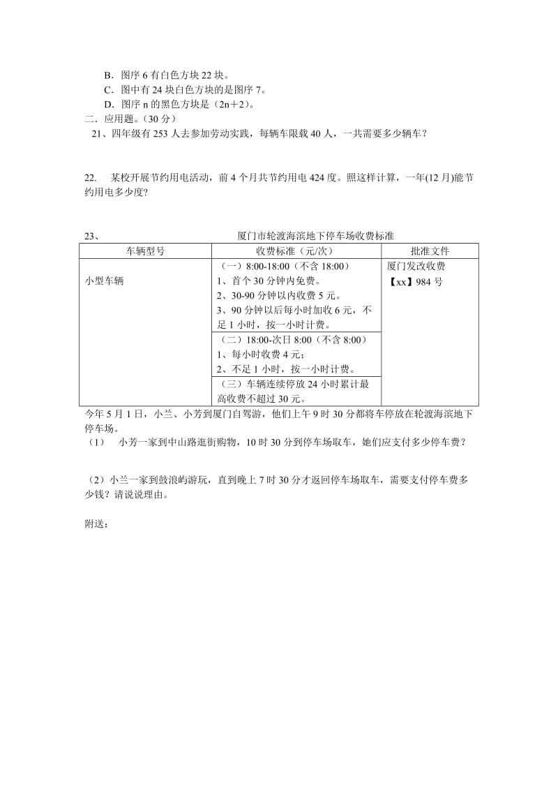 2019-2020年四年级期末模拟卷（四）新人教版.doc_第3页