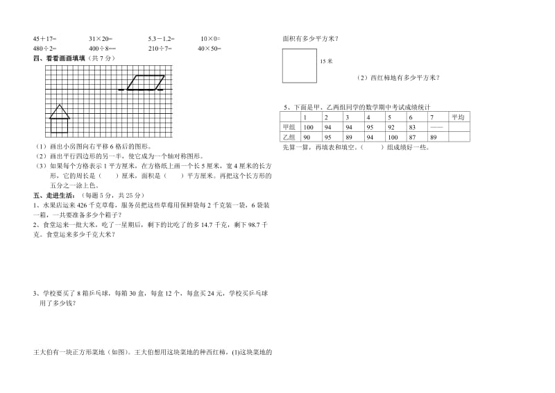 2019年三年级下册数学期末复习试卷含答案解析.doc_第2页