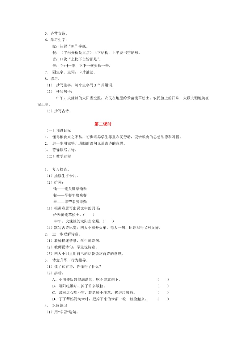 2019-2020年一年级语文锄禾word教案.doc_第2页