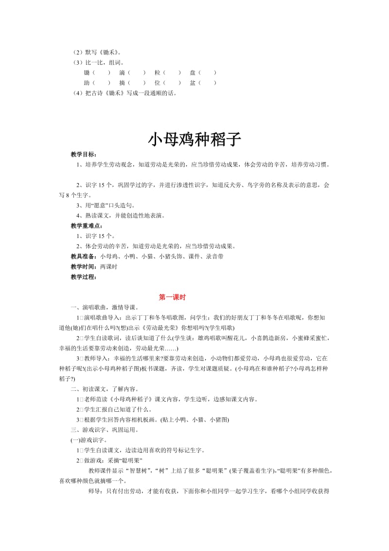 2019-2020年一年级语文锄禾word教案.doc_第3页