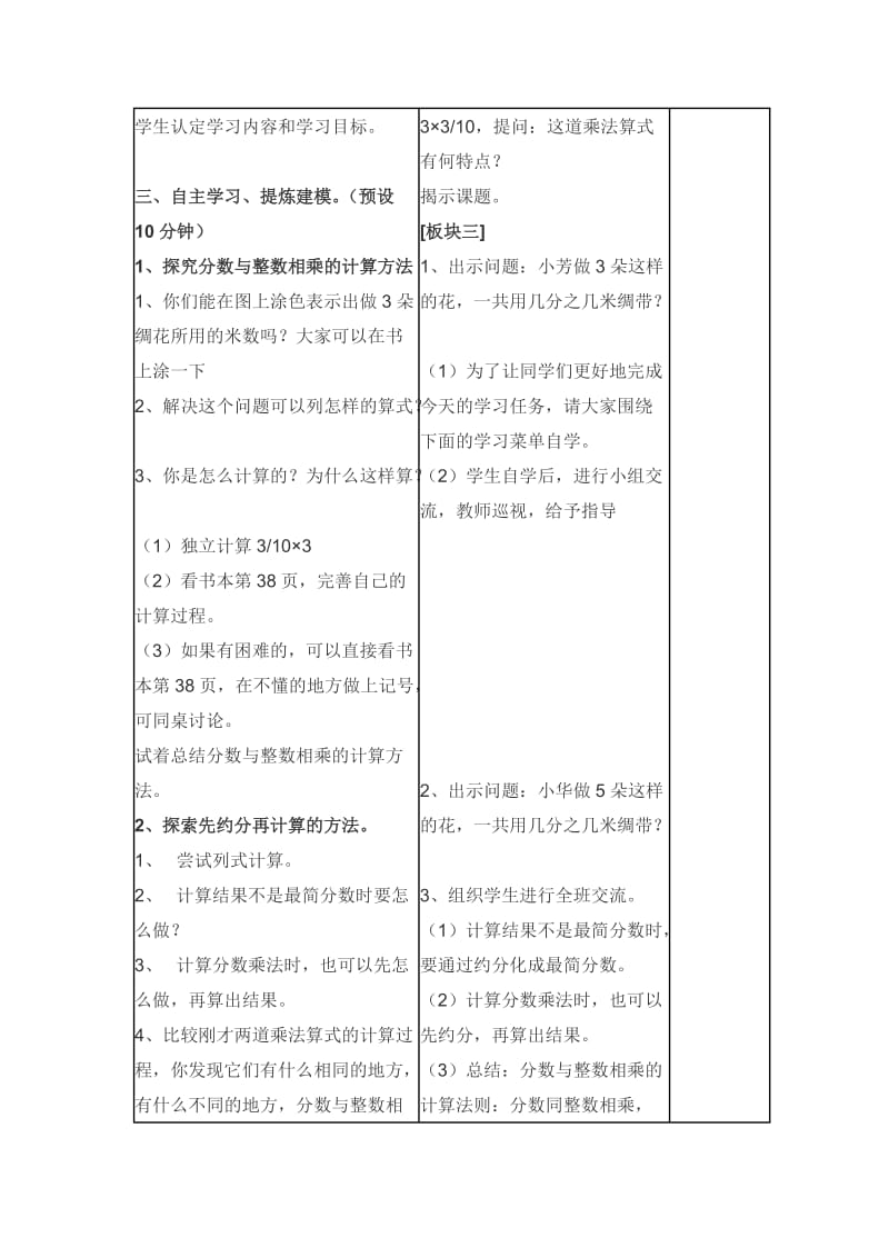 2019-2020年苏教版六年级数学上册《分数与整数相乘》教学设计.doc_第2页