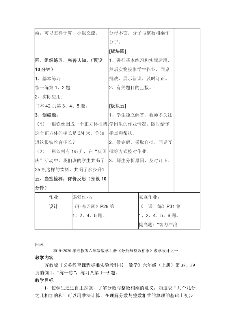 2019-2020年苏教版六年级数学上册《分数与整数相乘》教学设计.doc_第3页