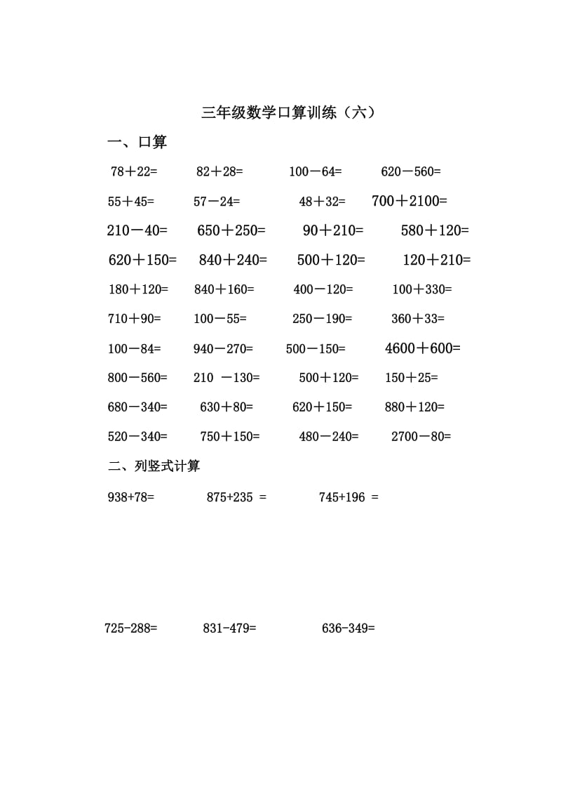 2019-2020年三年级数学口算训练8套.doc_第2页