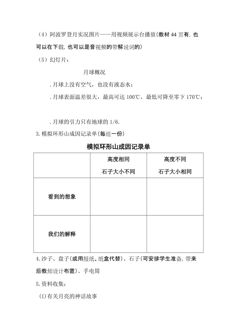 2019-2020年苏教版科学六上《登月之旅》课堂教学详案.doc_第2页