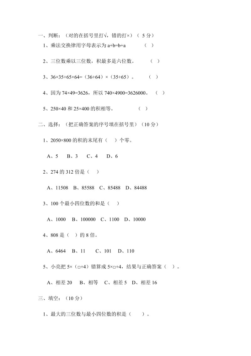 2019-2020年四年级数学平行四边形和梯形练习人教版.doc_第2页